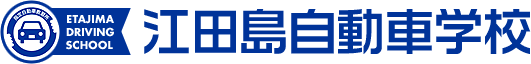 広島県の通学免許と合宿免許の教習所｜江田島、呉