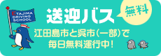 送迎バス