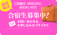合宿生募集中